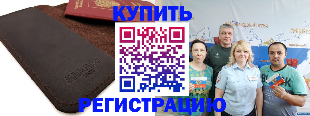 прописка для кредита в Юрге