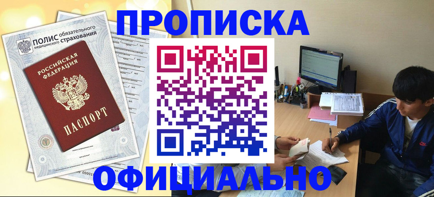 временная регистрация адрес в Юрге